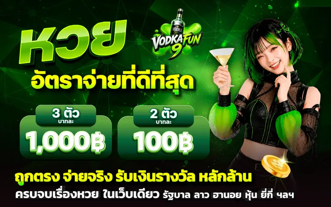 ภาพแนะนำ VODKAFUN9 เว็บสล็อตและเกมออนไลน์