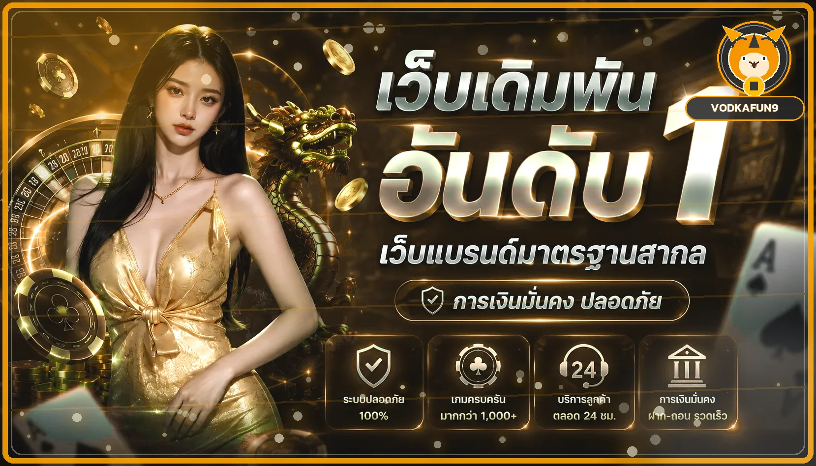 ภาพแนะนำ VODKAFUN9 เว็บสล็อตและเกมออนไลน์